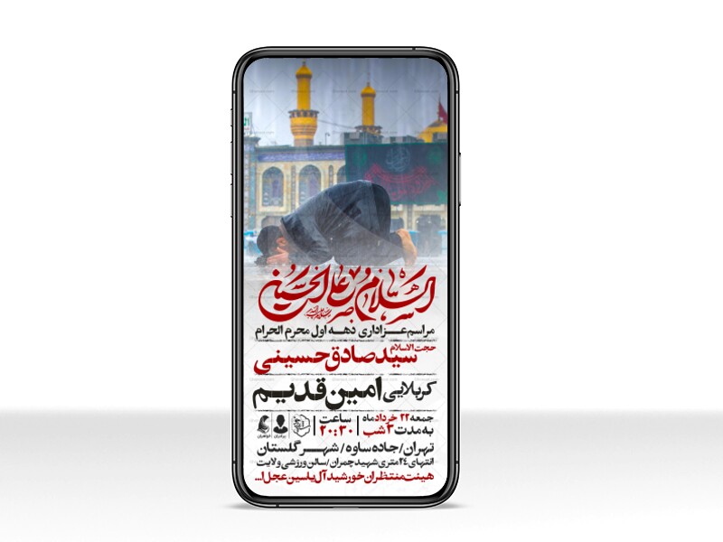 اطلاعیه-استوری-دهه-اول-محرم-الحرام