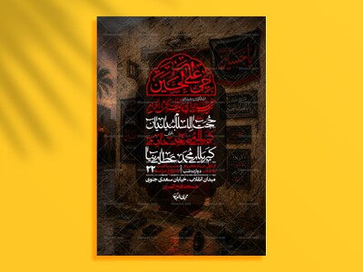 اطلاعیه-دهه-اول-محرم