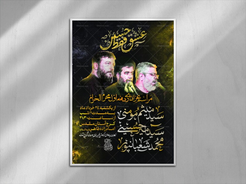 مراسم-عزاداری-دهه-اول-محرم-الحرام