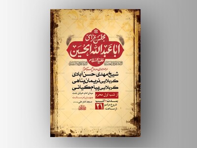 طرح-لایه-باز-عزاداری-دهه-اول-محرم-+-استوری-