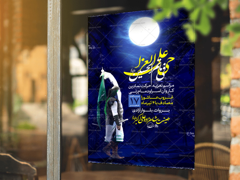 تراکت-لایه-باز-تعزیه-خوانی