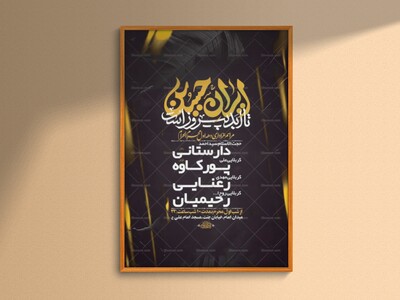 طرح-لایه-باز-عزاداری-دهه-اول-محرم-+-استوری-