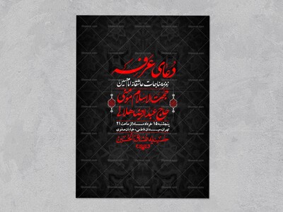 اطلاعیه-لایه-باز-دعای-عرفه-+-استوری-لایه-باز-دعای-عرفه