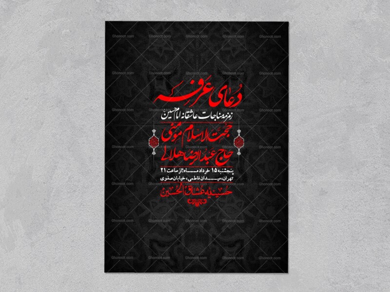 اطلاعیه-لایه-باز-دعای-عرفه-+-استوری-لایه-باز-دعای-عرفه