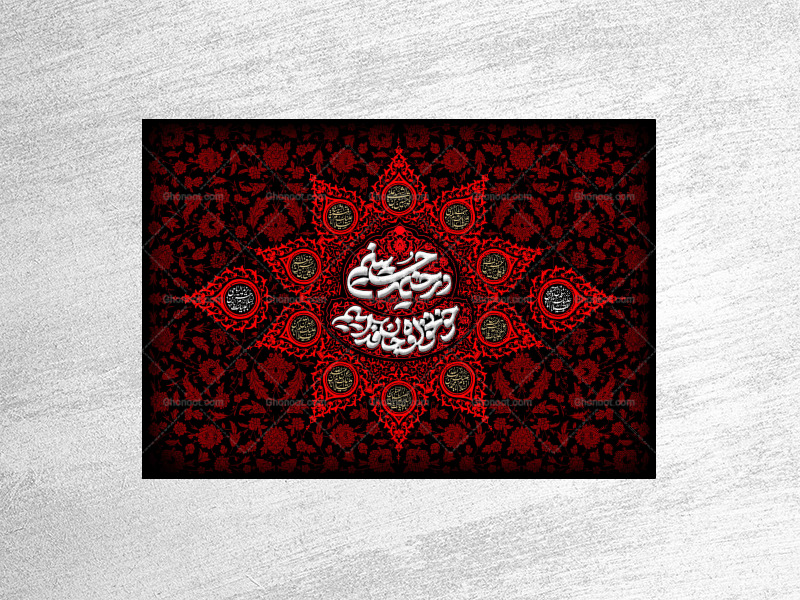 طرح-لایه-باز-کتیبه-دکور-محرم---در-خیمه-حسینیم-خونخواه-و-جانفداییم