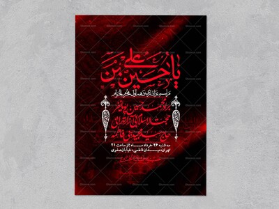 اطلاعیه-با-کیفیت-لایه-باز-محرم-+-استوری-لایه-باز-محرم