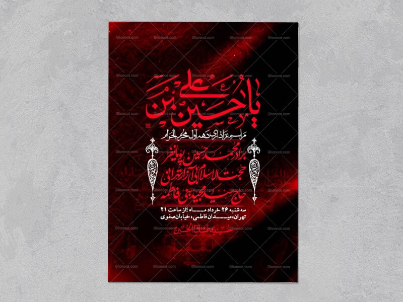 اطلاعیه-با-کیفیت-لایه-باز-محرم-+-استوری-لایه-باز-محرم