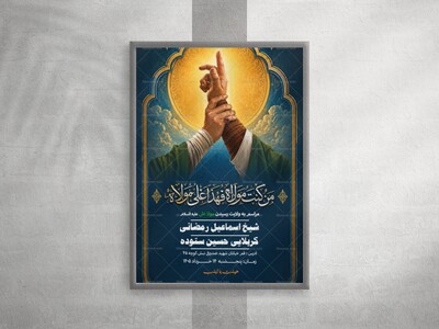 پوستر-عید-غدیر-خم-شماره-یک-