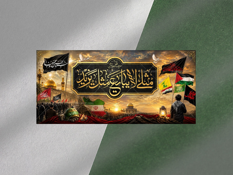 کتیبه-پشت-منبر-حدیث-امام-حسین-مثلی-لا-یبایع-مثل-یزید