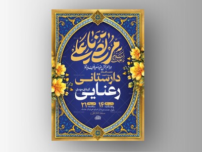 طرح-بنر-لایه-باز-جشن-عید-غدیر-خم-+-استوری-