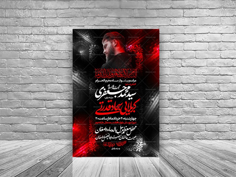 لایه-باز-مراسم-پیشواز-ماه-محرم-الحرام