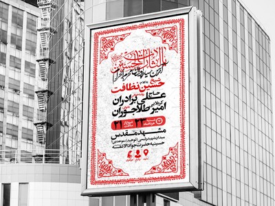 اطلاعیه-لایه-باز-سیاه-پوشان-محرم