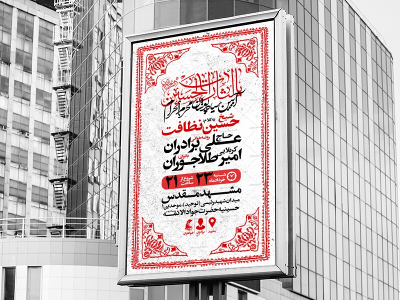اطلاعیه-لایه-باز-سیاه-پوشان-محرم