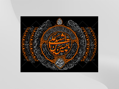 طرح-لایه-باز-کتیبه-دکور-محرم