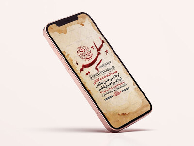 طرح-لایه-باز-مسلمیه-شهادت-حضرت-مسلم-ع