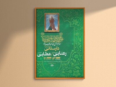طرح-اطلاعیه-لایه-باز-جشن-عید-غدیر-خم-+-استوری-