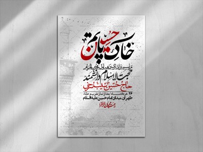 اطلاعیه-با-کیفیت-لایه-باز-محرم-+-استوری-لایه-باز-محرم