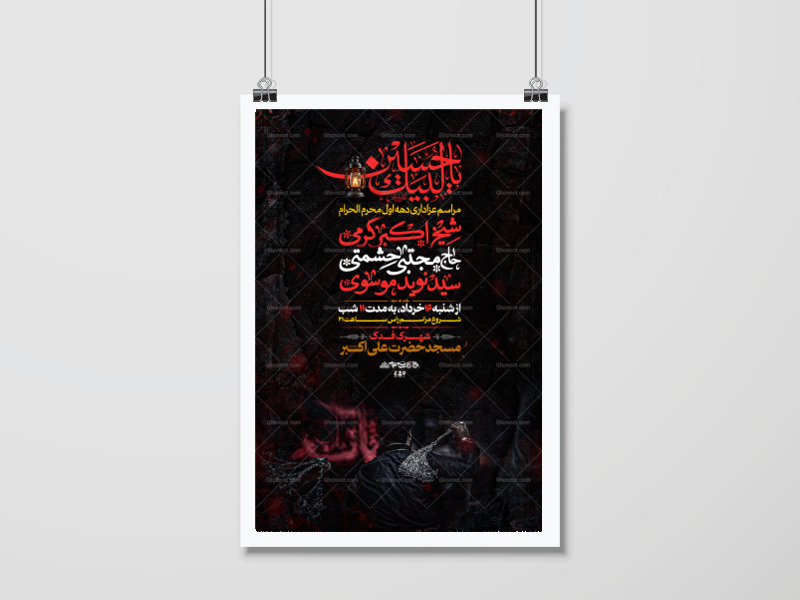 اطلاعیه-عزاداری-دهه-اول-محرم-الحرام-1448