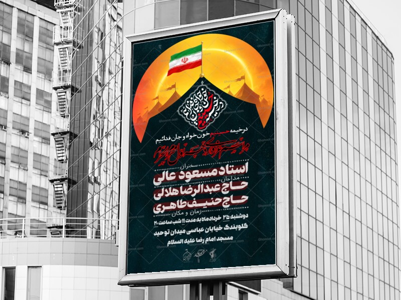 اطلاعیه-لایه-باز-دهه-اول-محرم