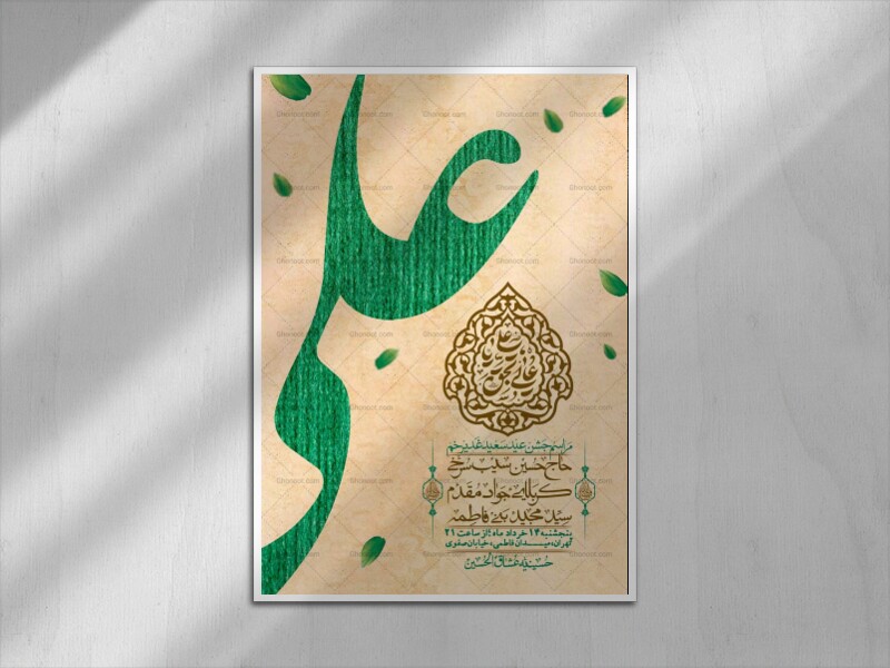 اطلاعیه-باکیفیت-ولایه-باز-عیدغدیر+-استوری