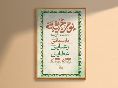 طرح-لایه-باز-دعای-عرفه-+-استوری-