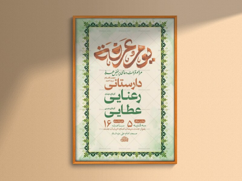 طرح-لایه-باز-دعای-عرفه-+-استوری-