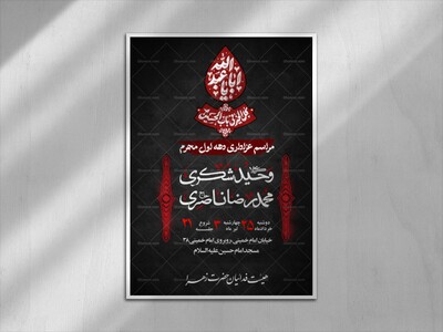 اطلاعیه-لایه-باز-دهه-اول-محرم