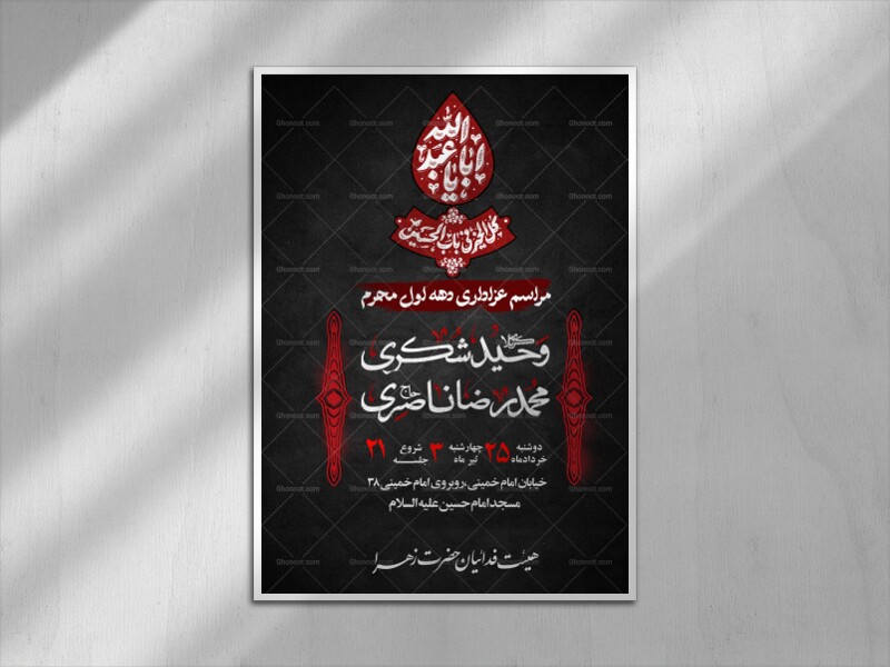 اطلاعیه-لایه-باز-دهه-اول-محرم