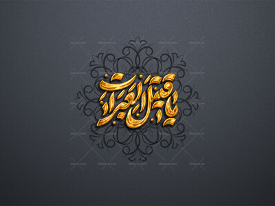 طرح-لایه-باز-تایپوگرافی-«یا-قتیل-العبرات»