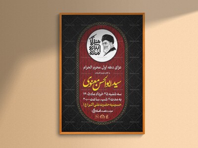 طرح-لایه-باز-مراسم-دهه-اول-محرم