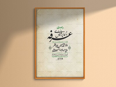 اطلاعیه-لایه-باز-دعای-عرفه-+-استوری-لایه-باز-دعای-عرفه