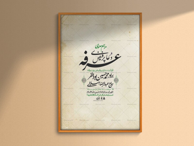 اطلاعیه-لایه-باز-دعای-عرفه-+-استوری-لایه-باز-دعای-عرفه