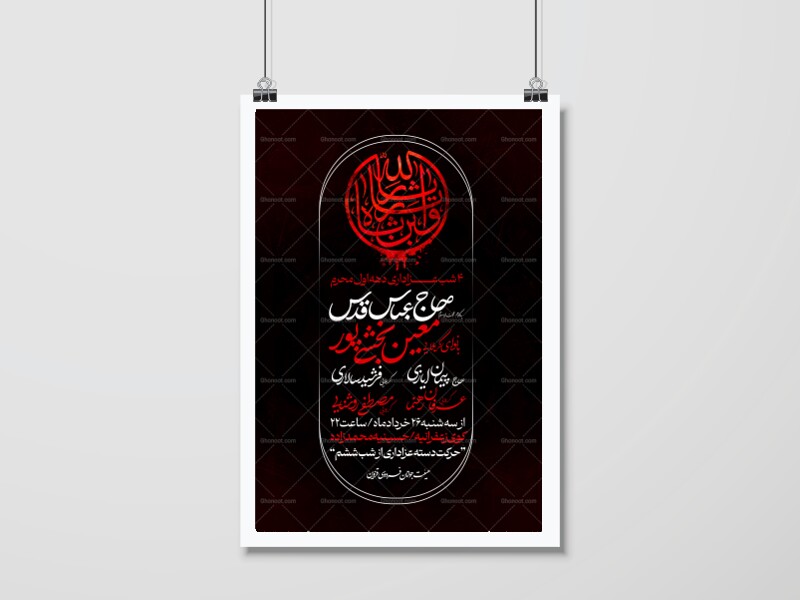 پوستر-محرم