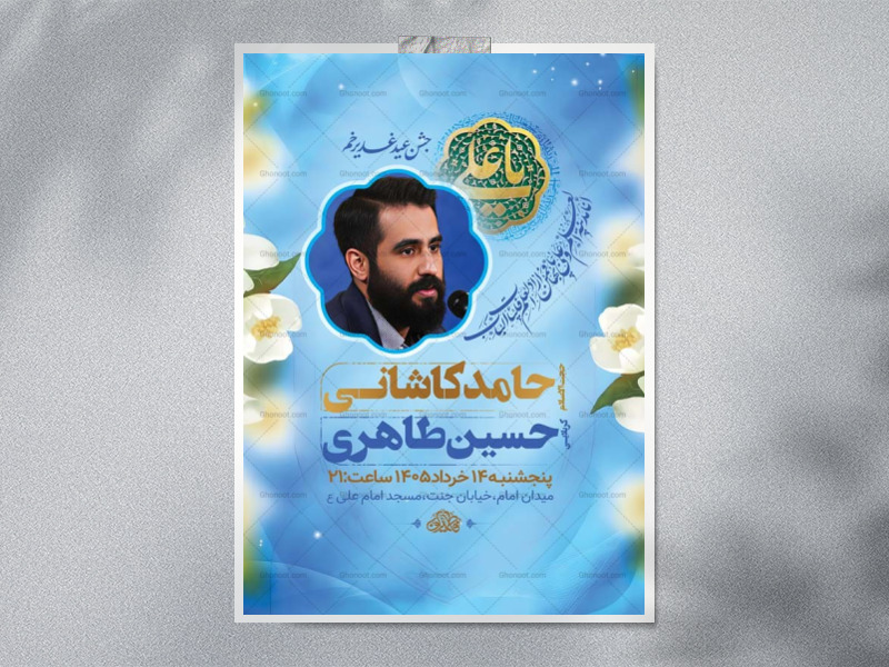 طرح-بنر-لایه-باز-جشن-عید-غدیر-خم-+-استوری-