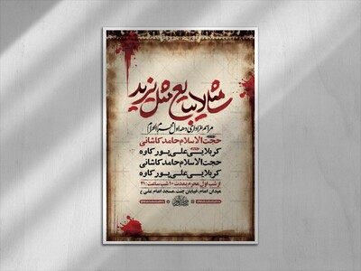 طرح-لایه-باز-عزاداری-دهه-اول-محرم-+-استوری-