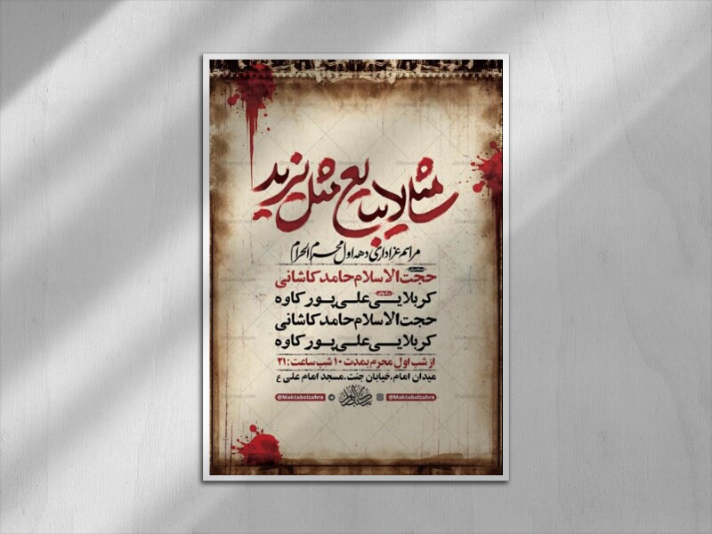 طرح-لایه-باز-عزاداری-دهه-اول-محرم-+-استوری-