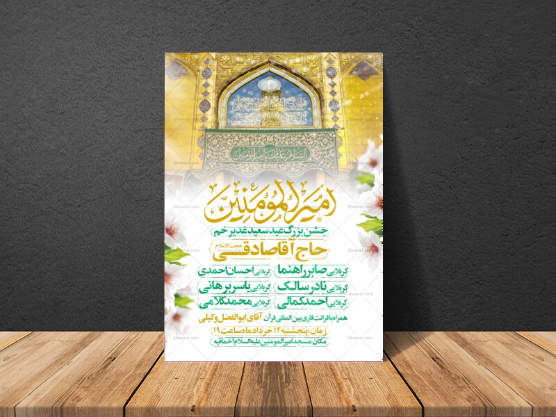 اطلاعیه-عید-سعید-غدیرخم