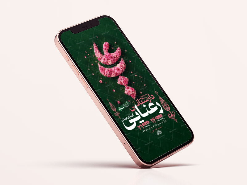طرح-لایه-باز-جشن-عید-غدیر-خم