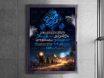 اطلاعیه-دهه-اول-محرم-الحرام