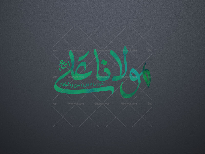 مولانا-علی-ع