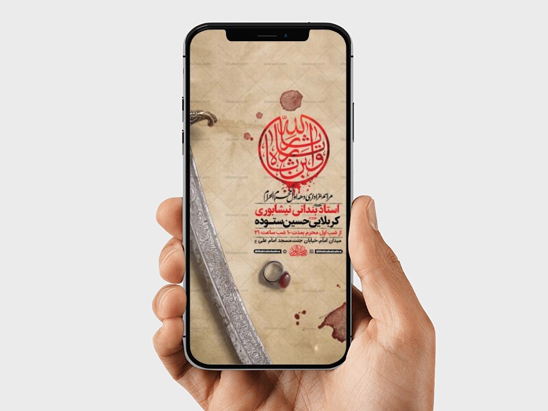 طرح-اطلاعیه-عزاداری-دهه-اول-محرم