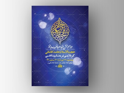 طرح-اطلاعیه-لایه-باز-جشن-عید-غدیر-خم-+-استوری-