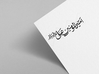 تایپوگرافی-امیرالمومنین-علی-علیه-السلام