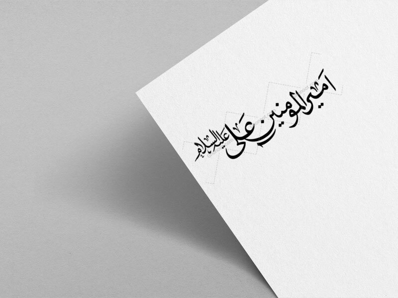 تایپوگرافی-امیرالمومنین-علی-علیه-السلام