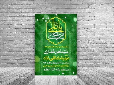 بنر-لایه-باز-عیدغدیرخم