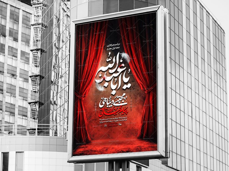 اطلاعیه-لایه-باز-دهه-اول-محرم-1405