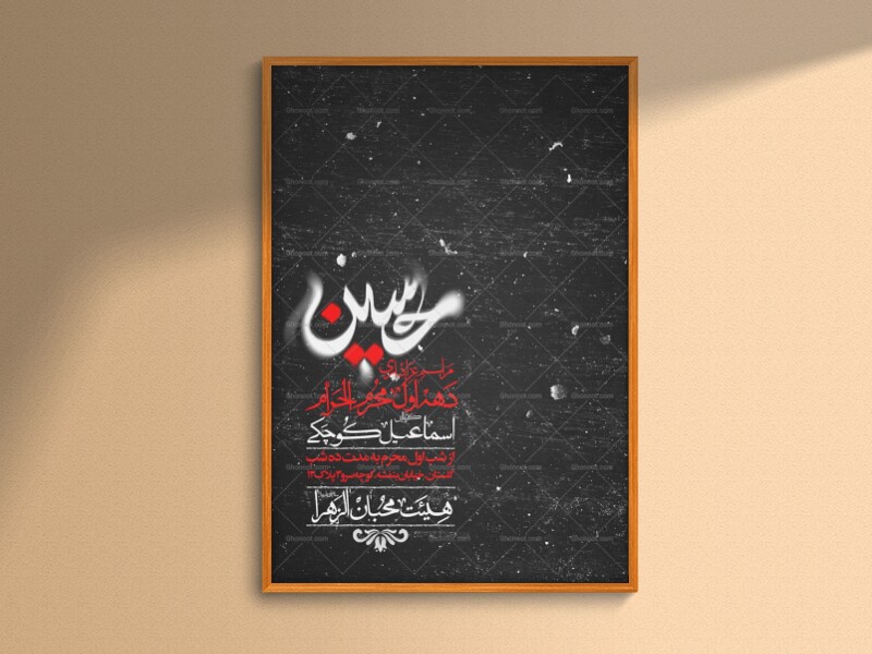 اطلاعیه-باکیفیت-ولایه-باز-محرم-