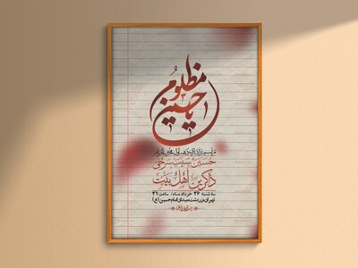 اطلاعیه-با-کیفیت-لایه-باز-محرم-+-استوری-لایه-باز-محرم