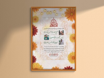 اطلاعیه-لایه-باز-جشن-عید-غدیر-+-استوری