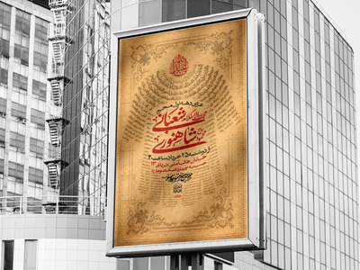 اطلاعیه-لایه-باز-محرم-(-ویژه-با-طرح-پیراهن-امام-حسین-و-زیارت-عاشورا)